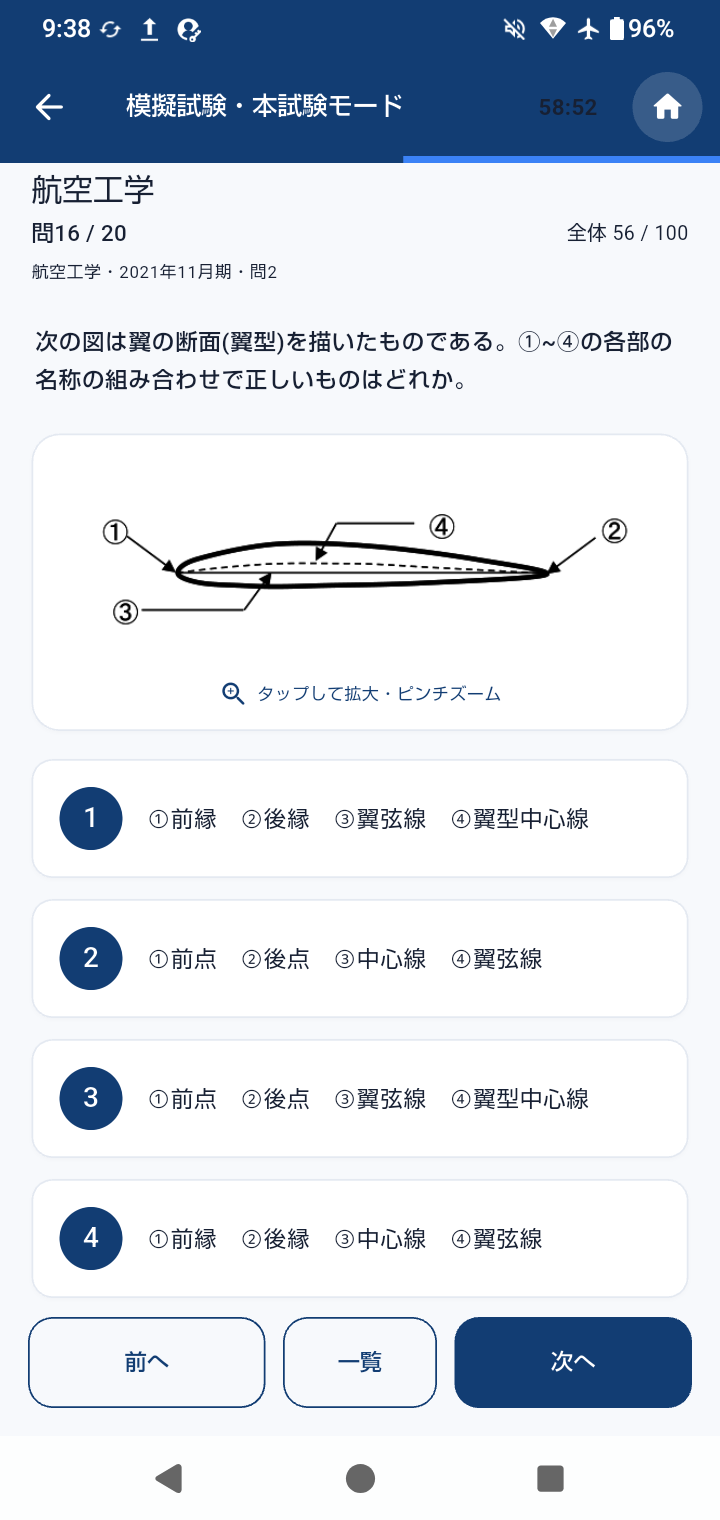問題演習画面