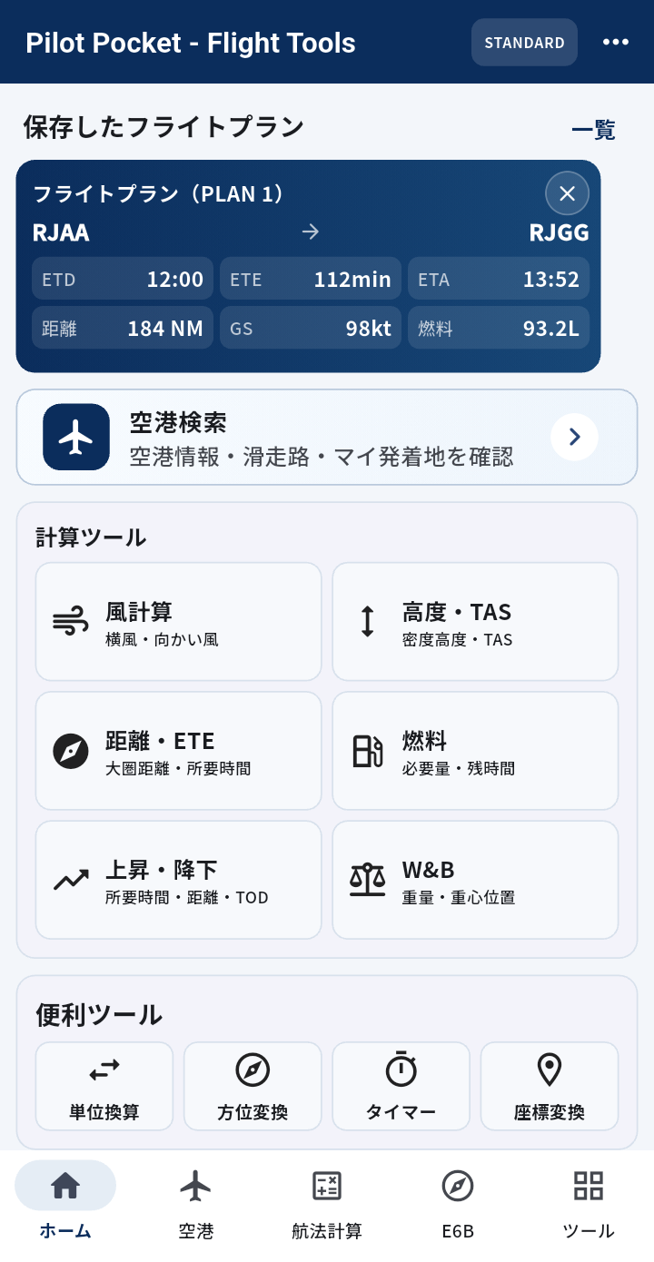 フライトプラン登録画面