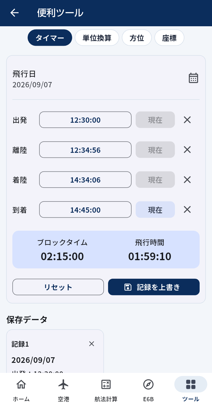 便利ツール画面